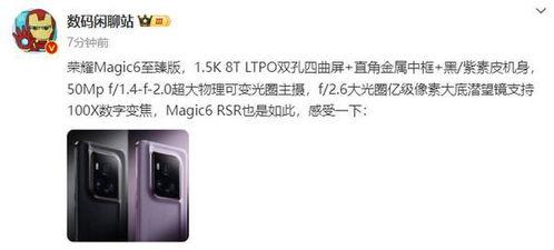 荣耀至臻版爆料视频,揭秘高端旗舰手机的极致魅力  第2张